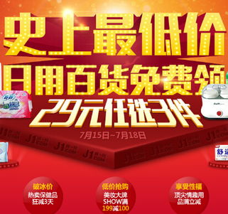 健一網(wǎng)日用百貨促銷活動盛大開啟，優(yōu)質(zhì)生活觸手可及