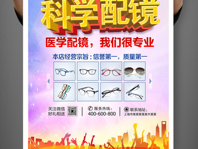 點(diǎn)亮視野，定制睛彩——您的專屬視界管家